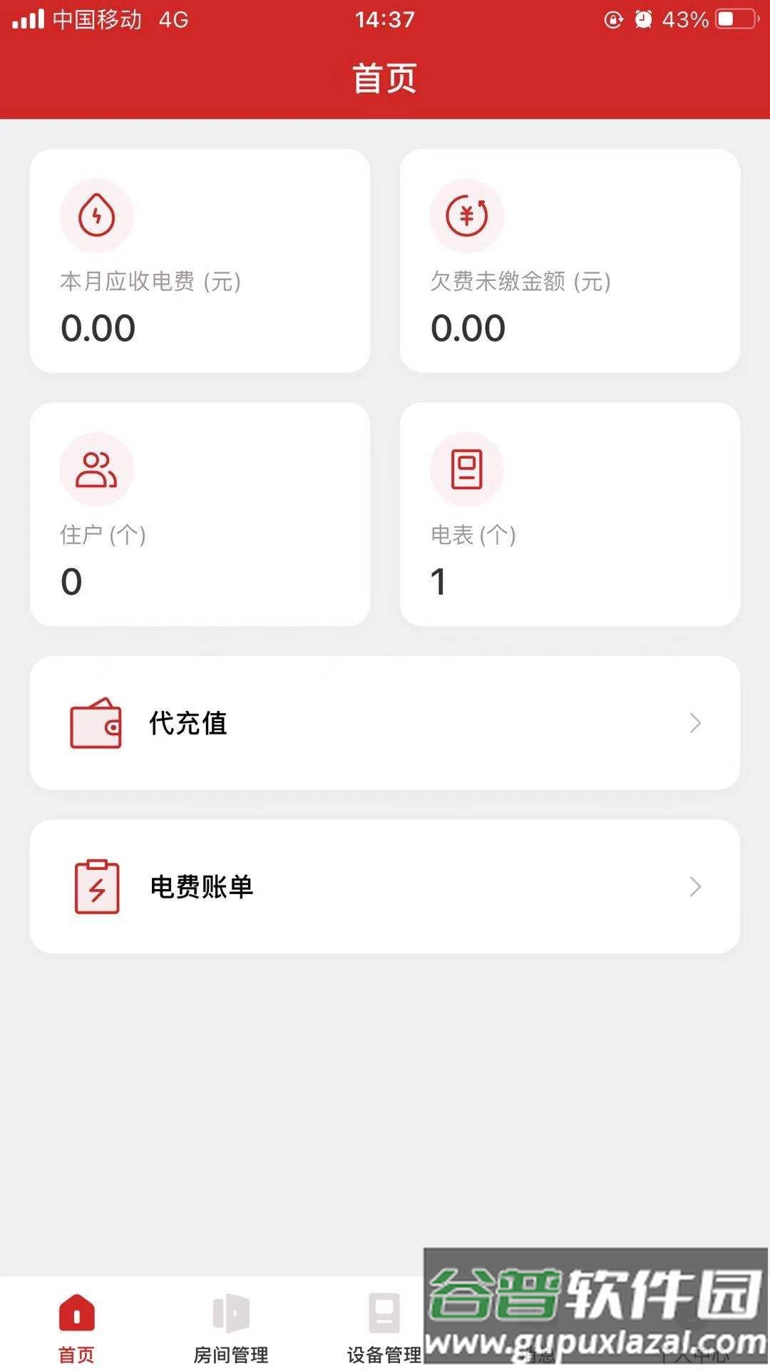 德智用电app下载安卓(德力西电气)截图2