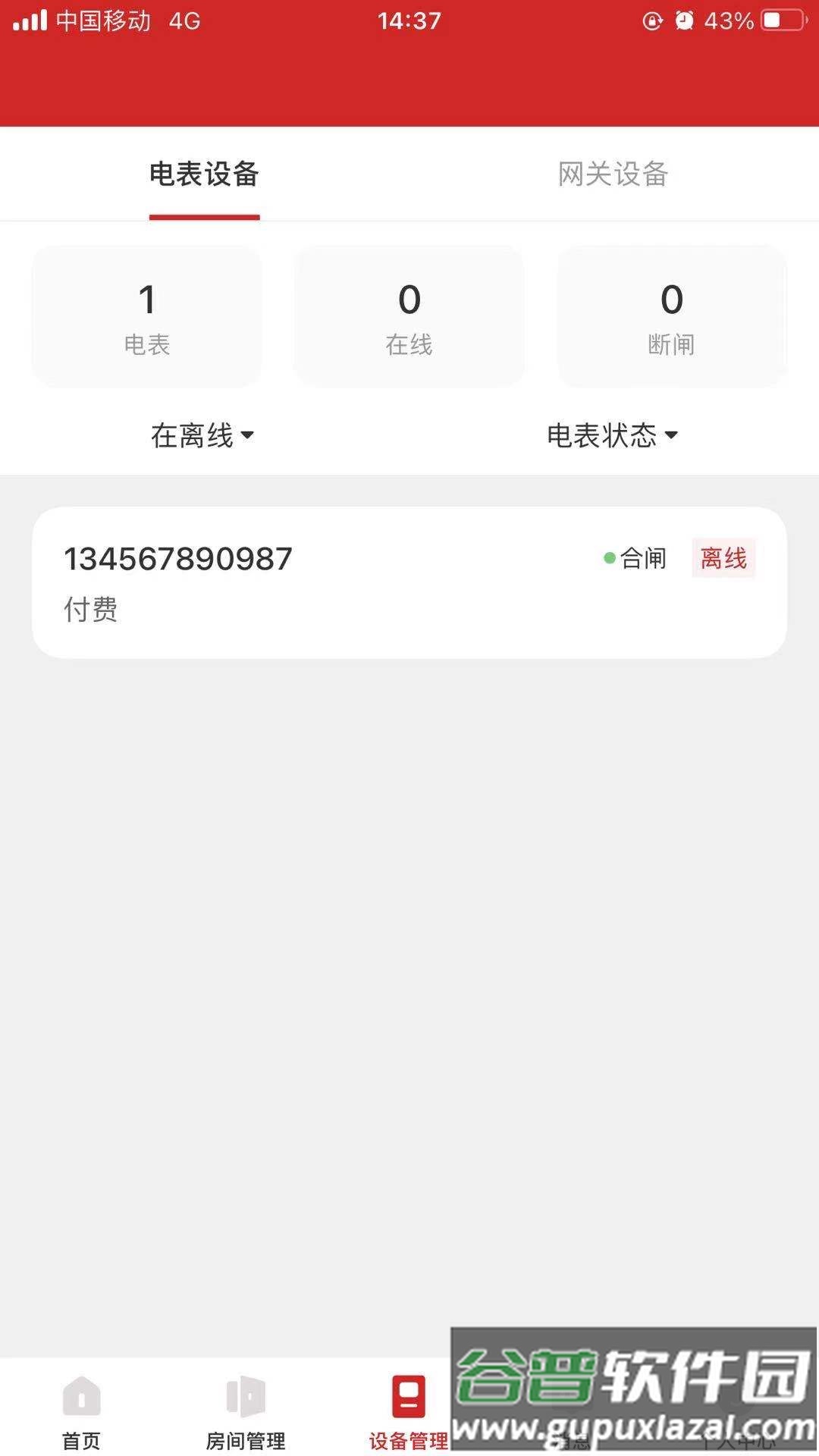 德智用电app下载安卓(德力西电气)截图3