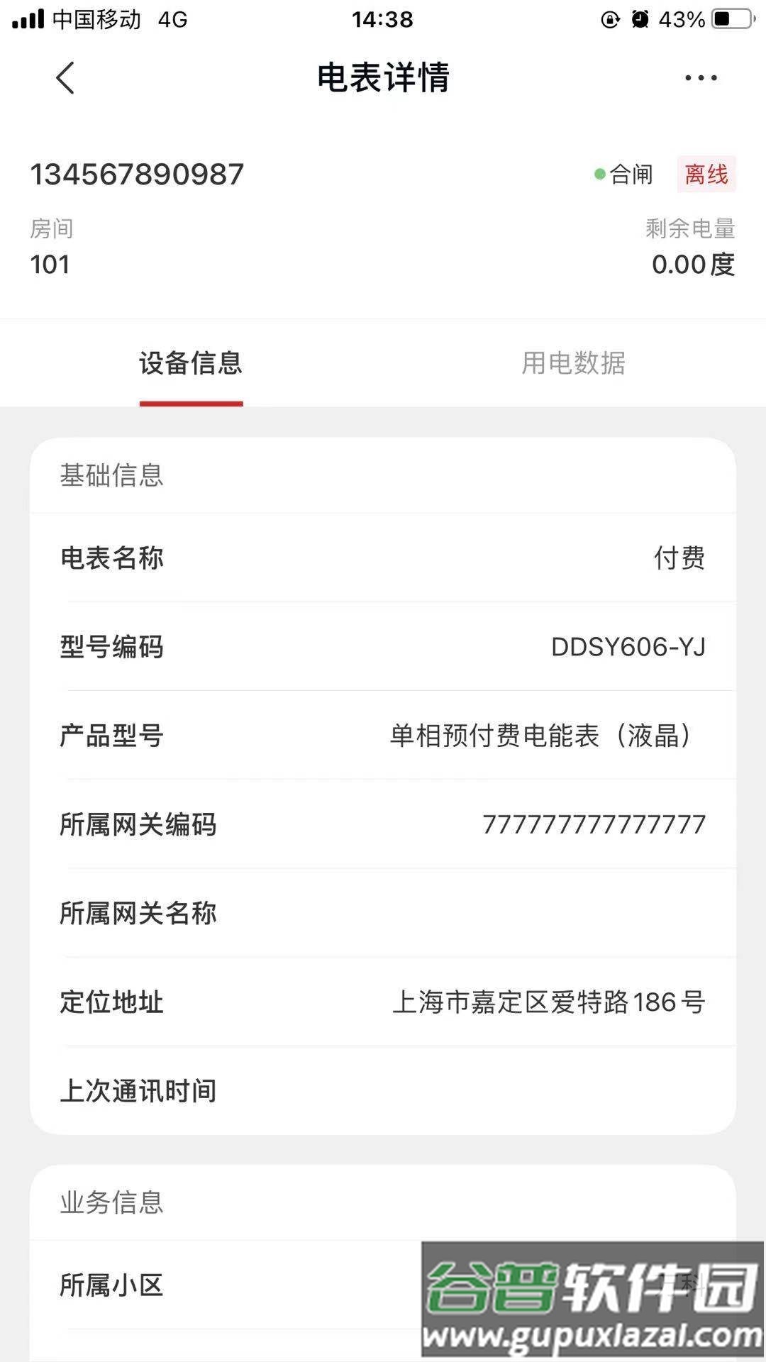 德智用电app下载安卓(德力西电气)截图4