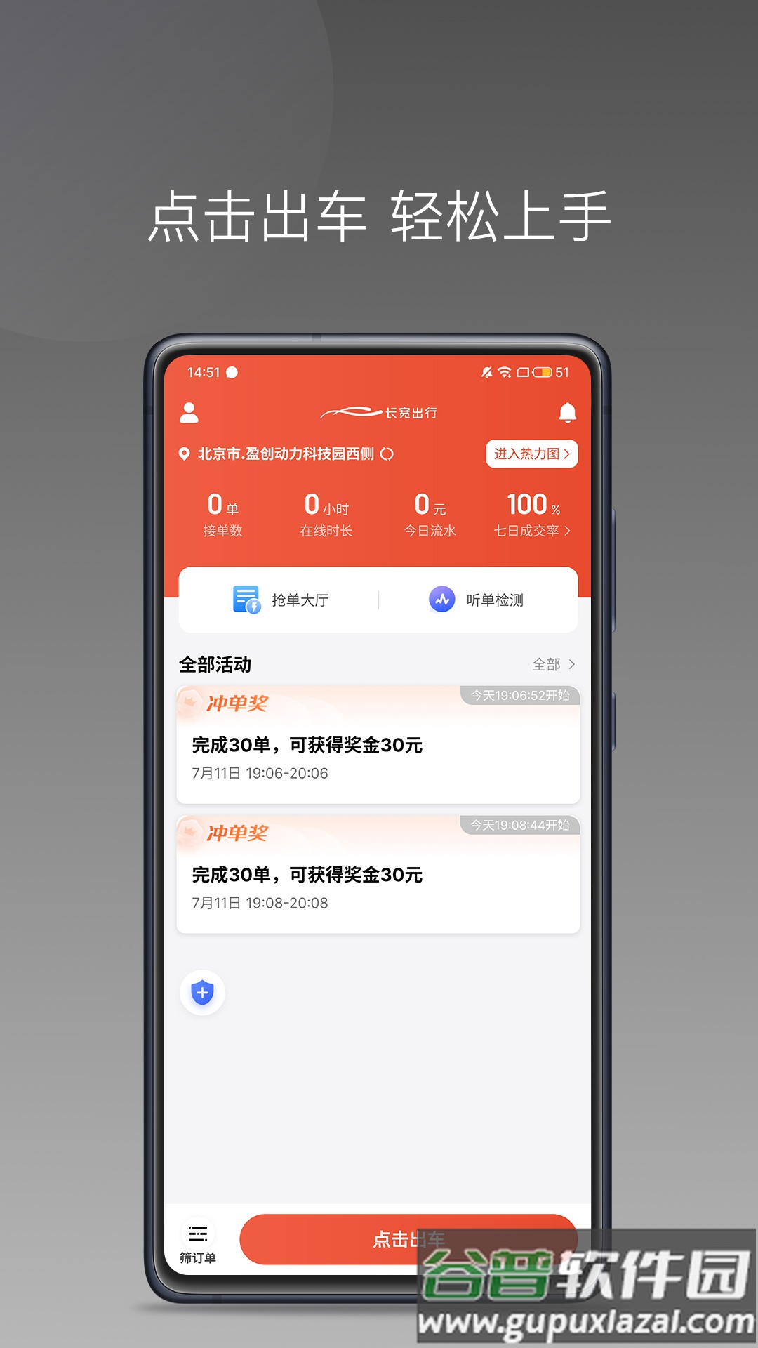 长宽出行司机端app官方下载安装截图1