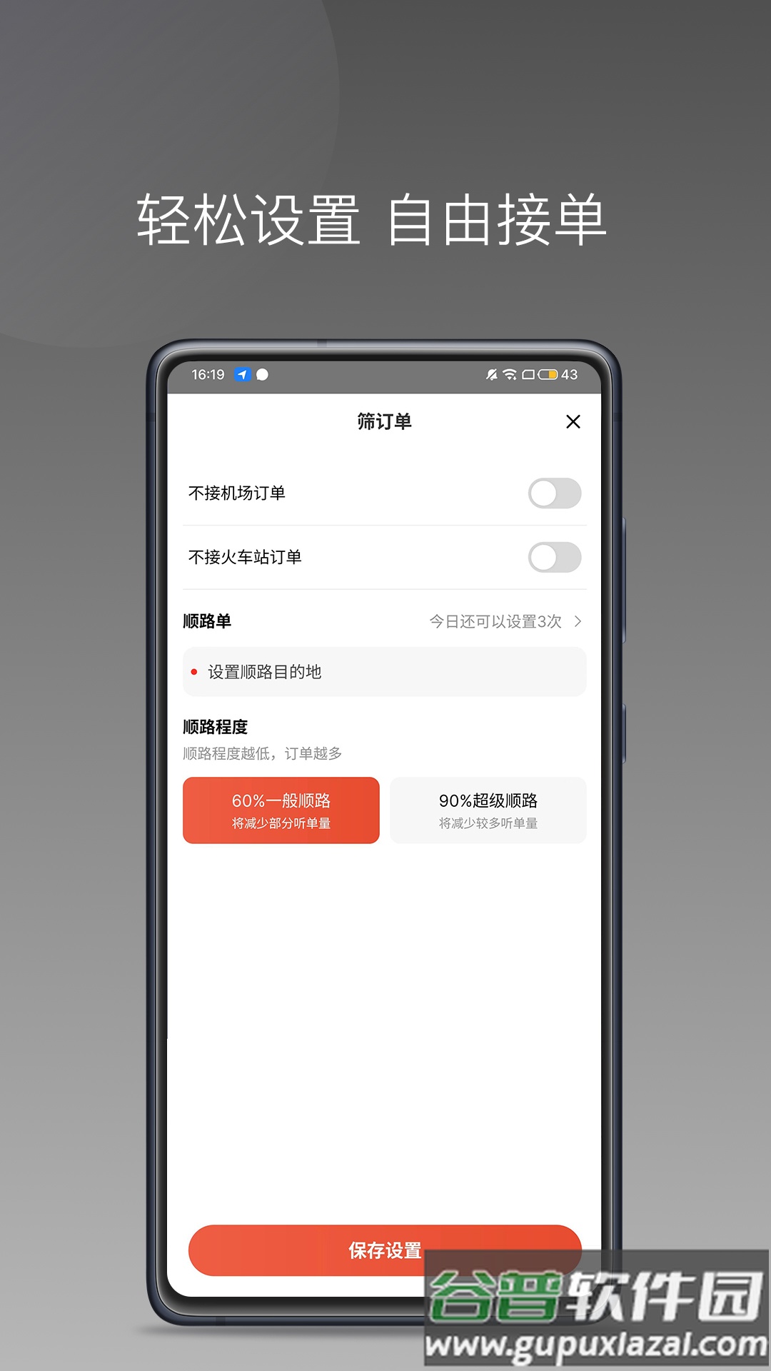 长宽出行司机端app官方下载安装截图3