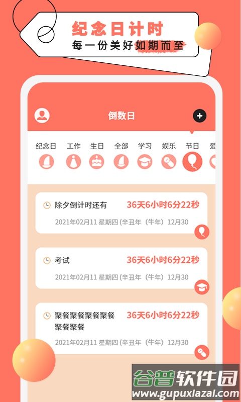 倒计时纪念日最新版截图1