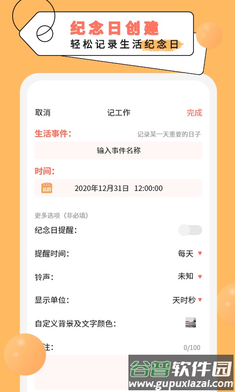 倒计时纪念日最新版截图3