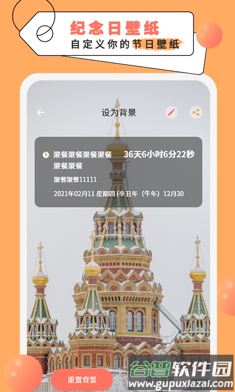 倒计时纪念日最新版截图4