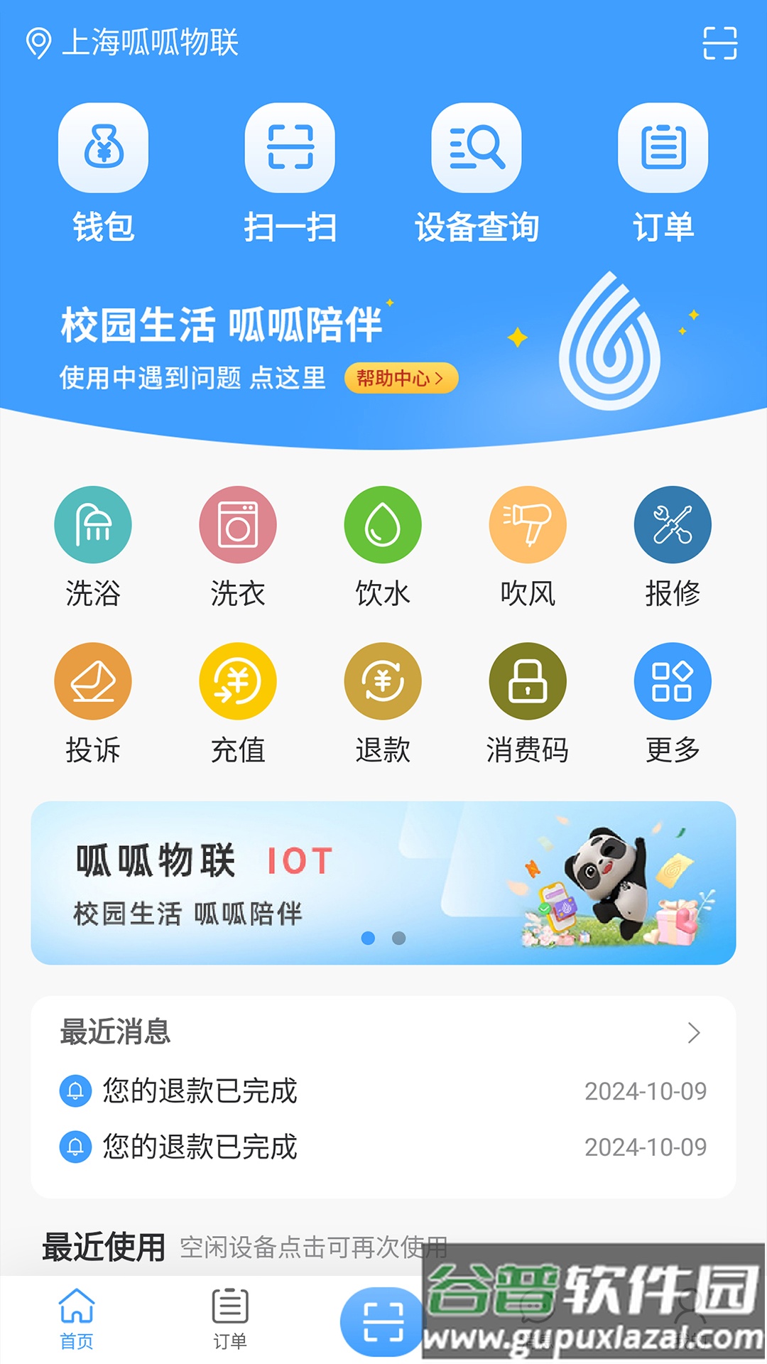 呱呱物联app下载截图1