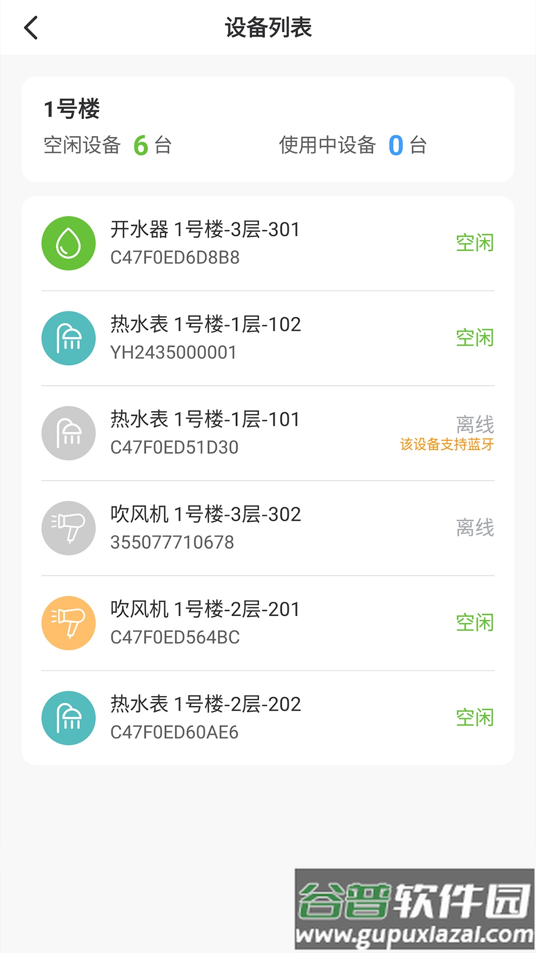呱呱物联app下载截图2