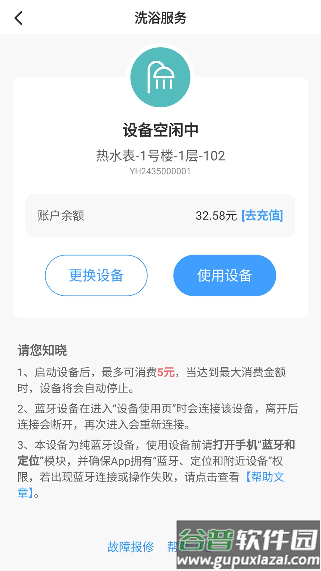 呱呱物联app下载截图3