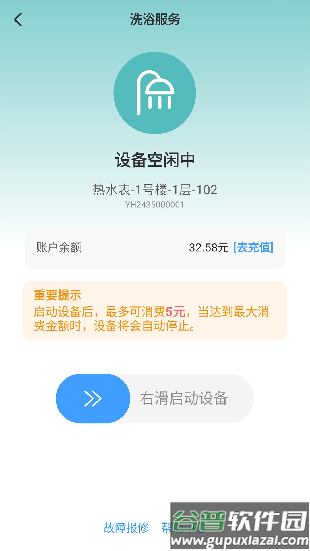 呱呱物联app下载截图4
