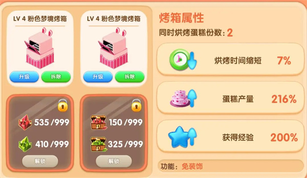 梦幻蛋糕店官方正版截图3