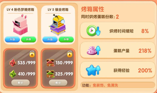梦幻蛋糕店官方正版截图5