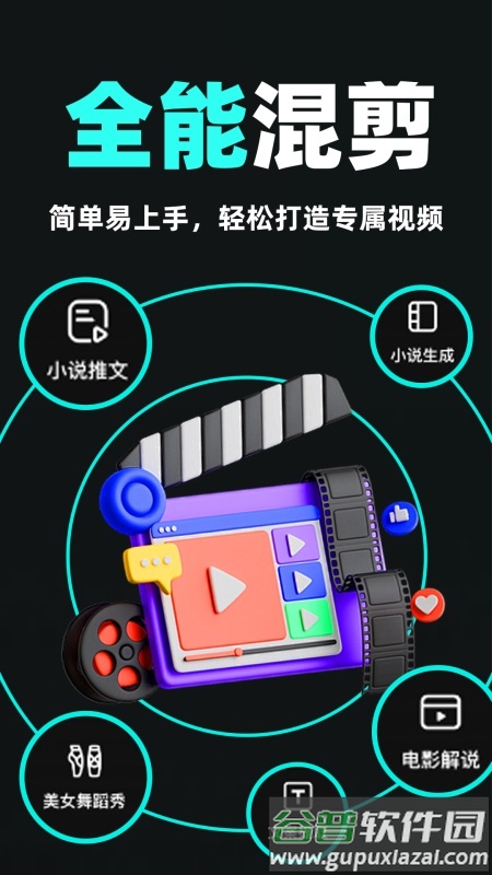 AI全能混剪app截图1