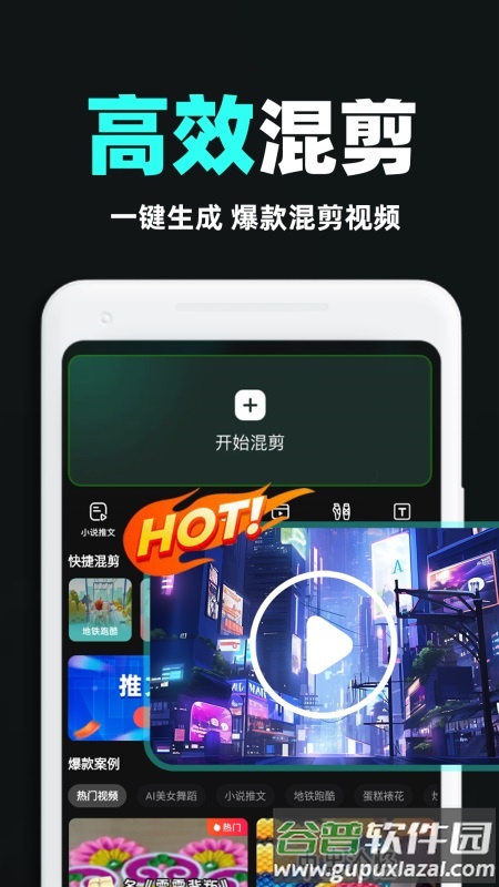 AI全能混剪app截图3