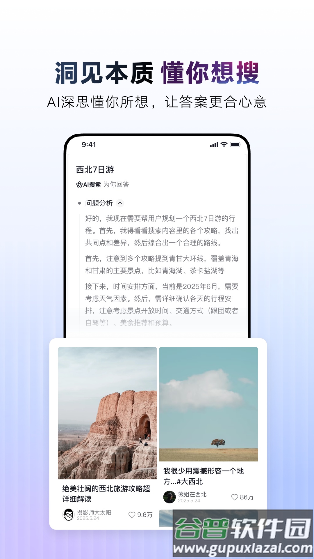 AI抖音官方版截图1