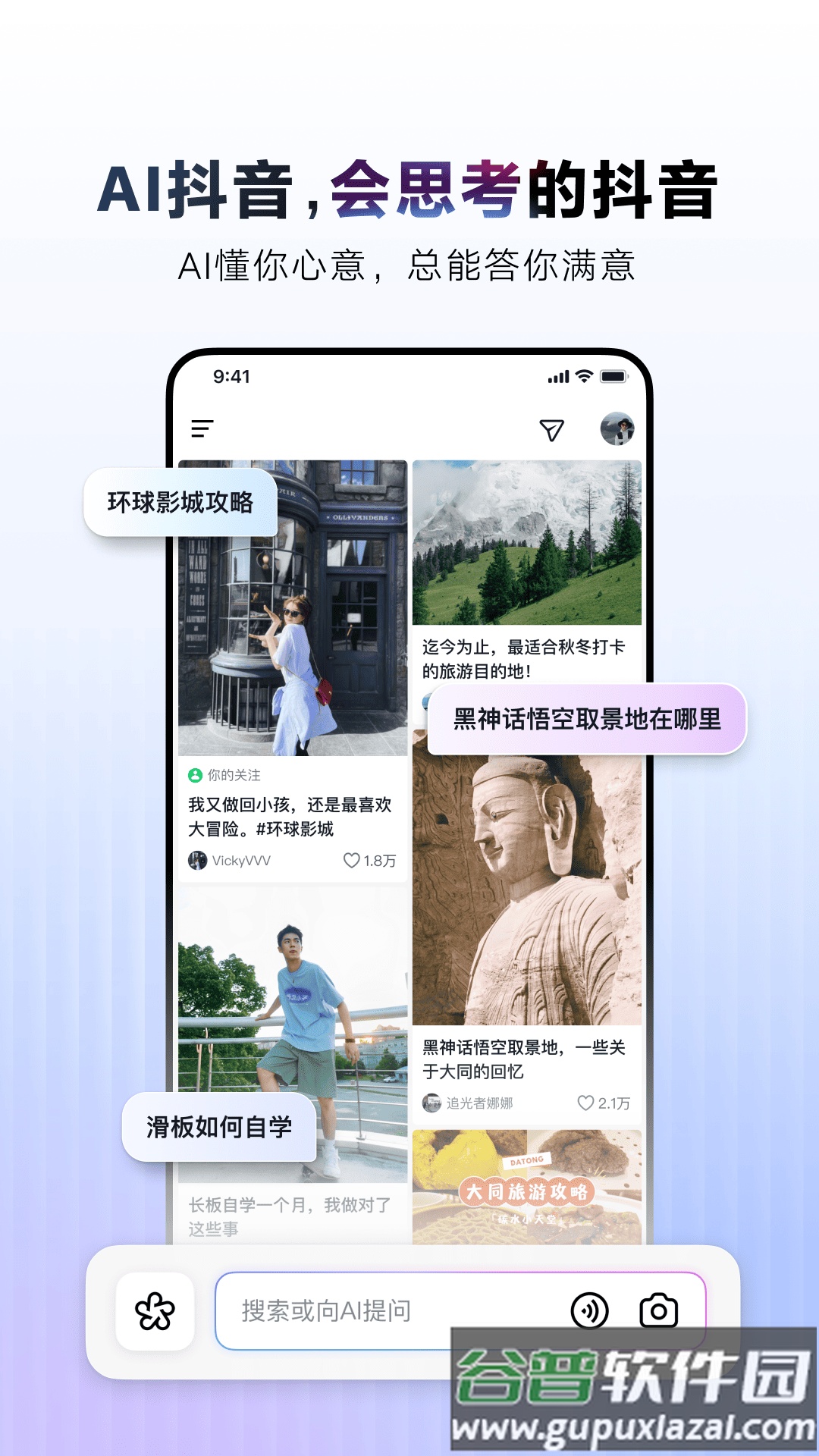 AI抖音官方版截图2