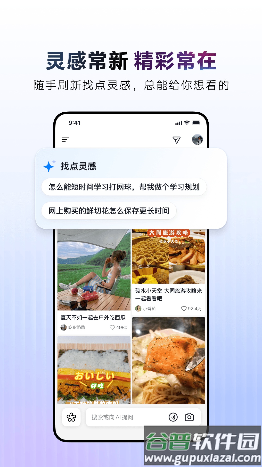 AI抖音官方版截图3