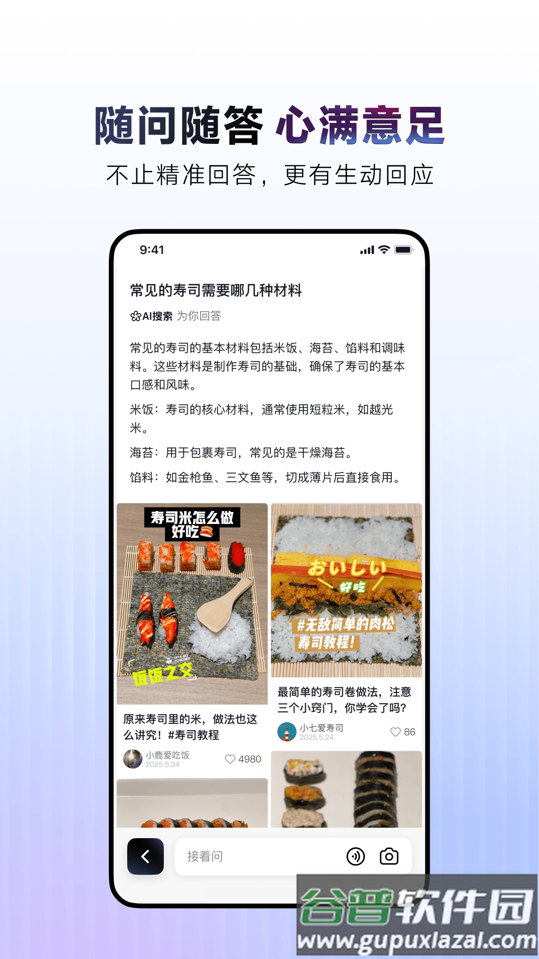 AI抖音官方版截图5