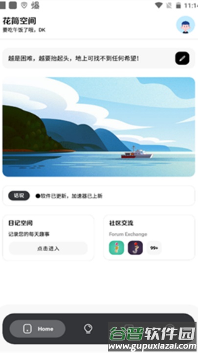 花简空间com2.0截图4