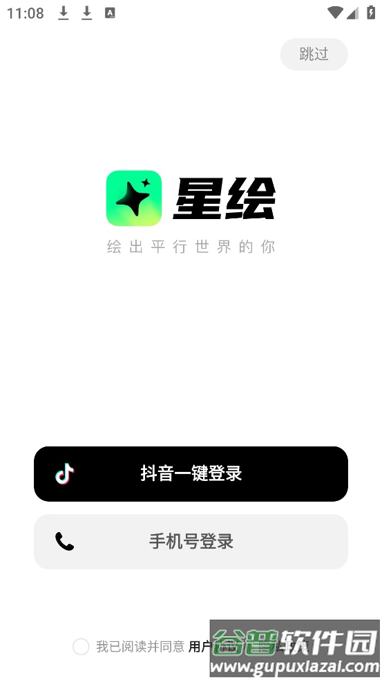 星绘老版本1.1.5截图1