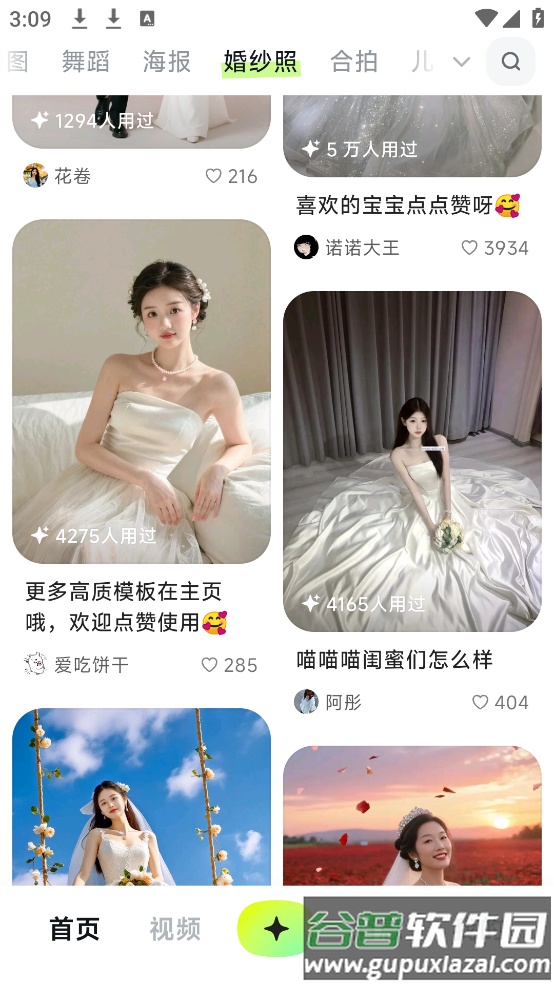 下载星绘ai拼图软件截图1