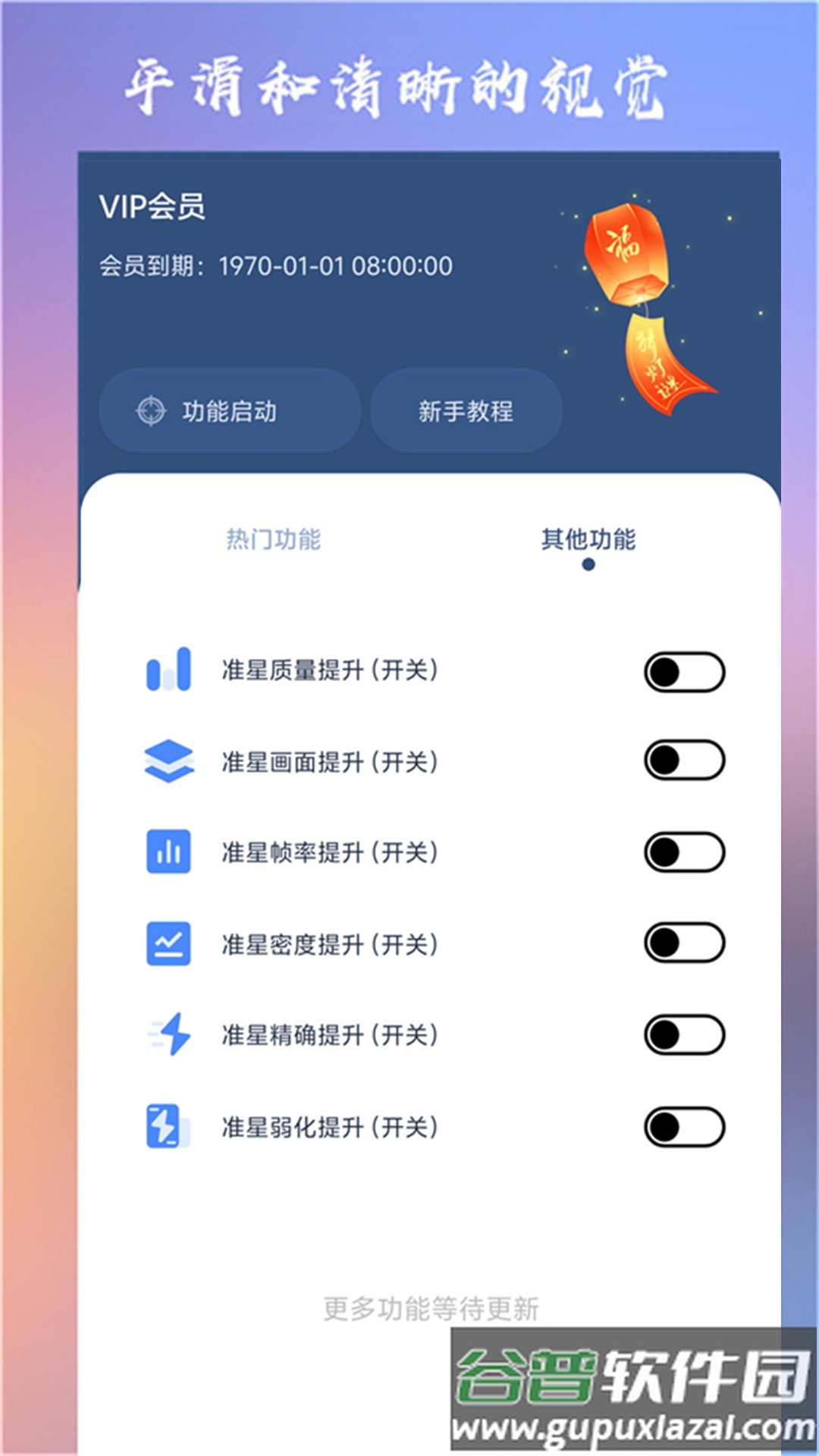 准心大师手机版截图2