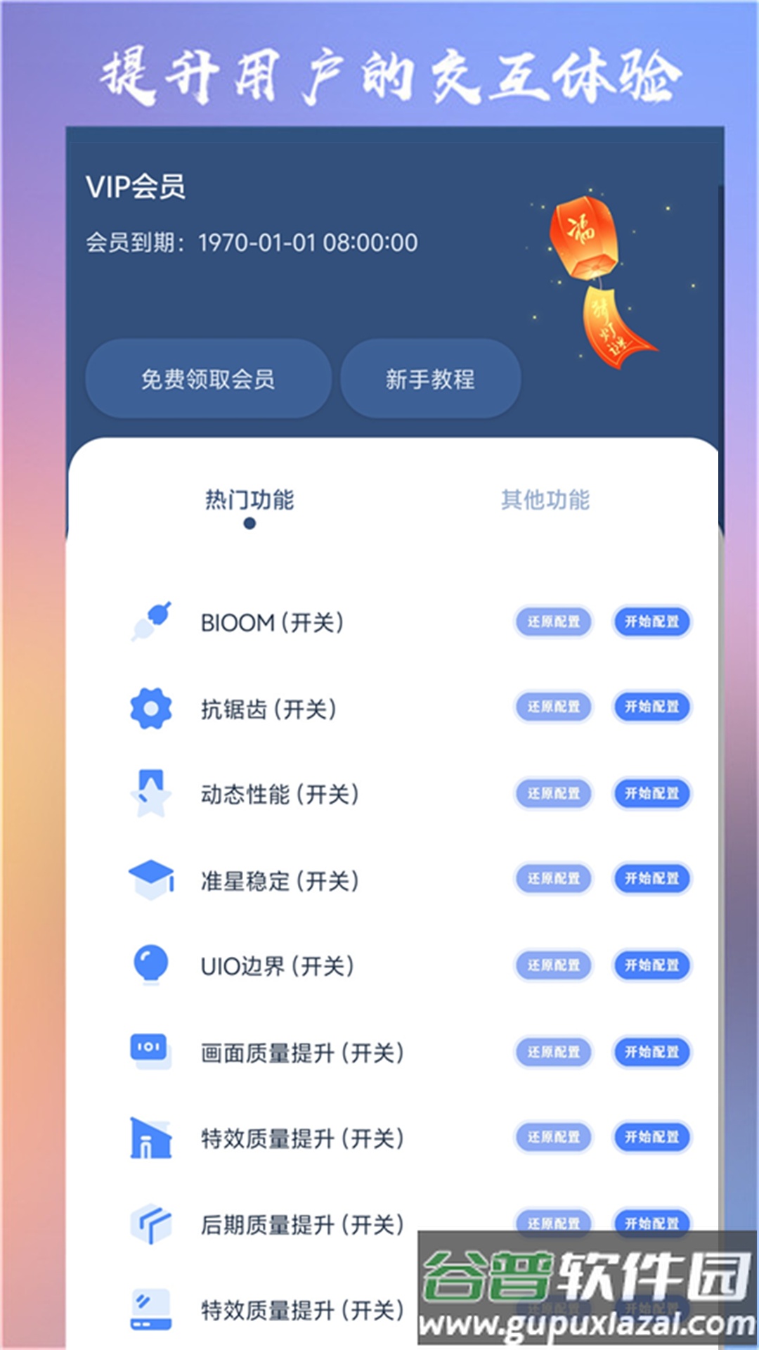 准心大师手机版截图4
