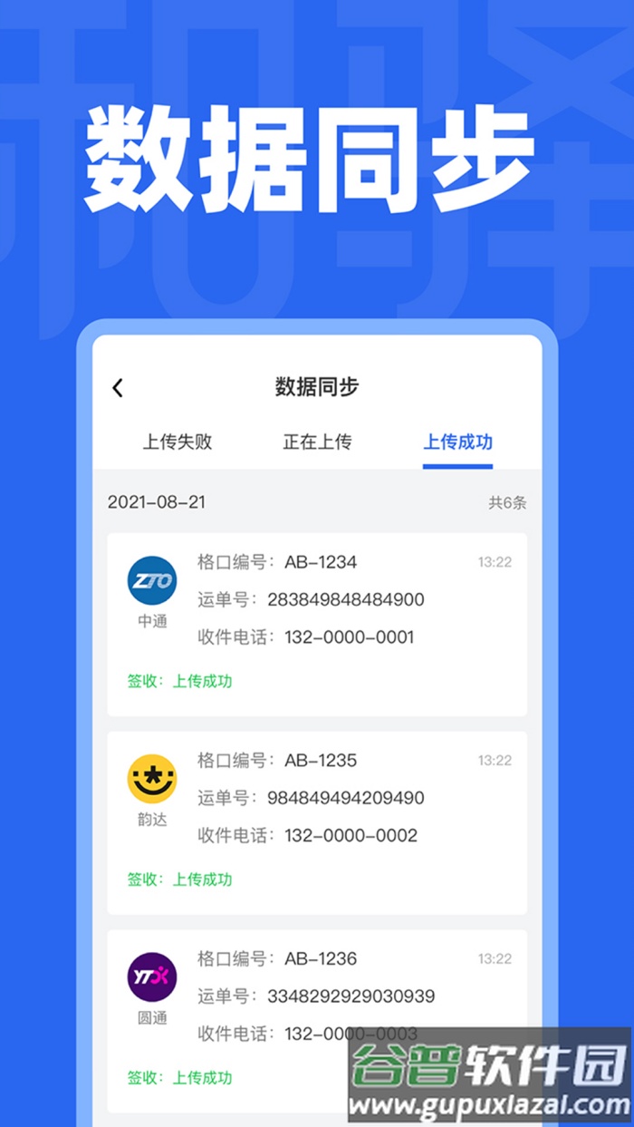 和驿管家最新版本截图3