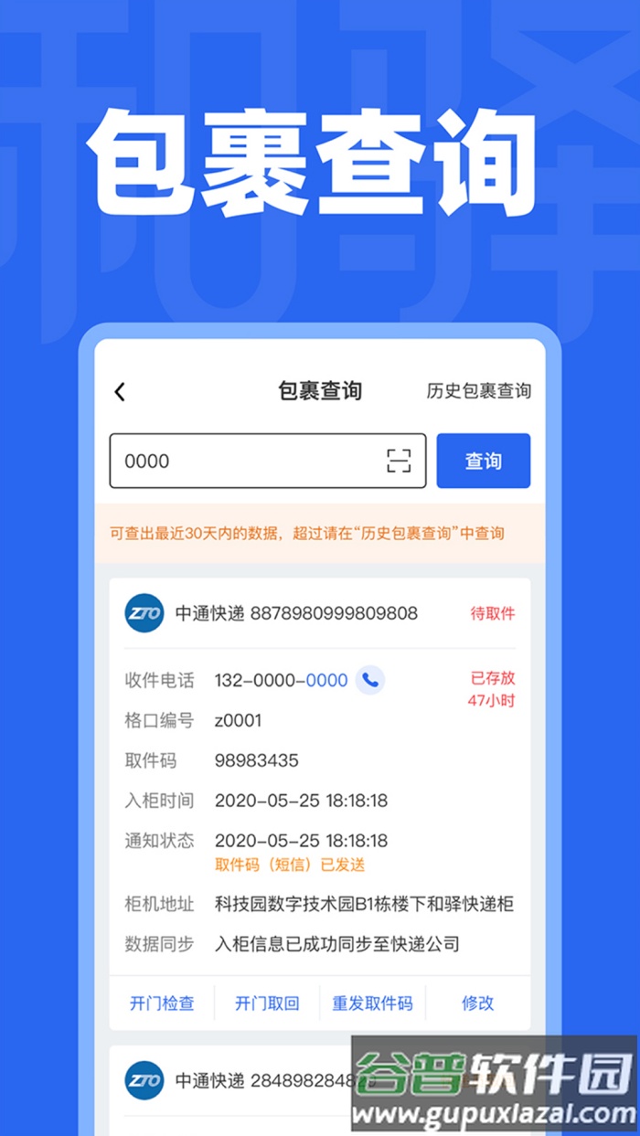 和驿管家最新版本截图4