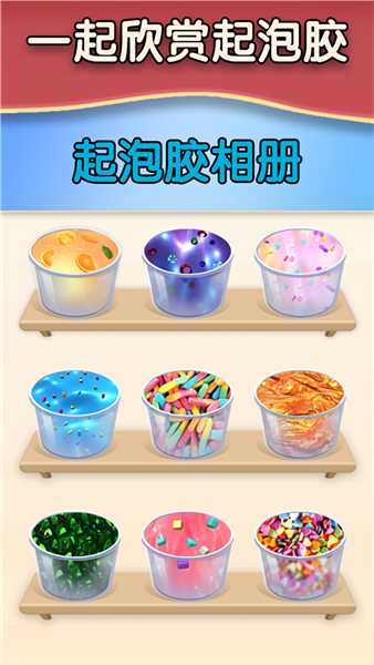解压起泡胶最新版截图1