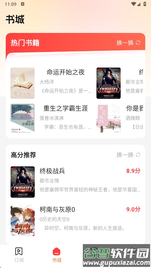 听小说免费app下载安装截图1