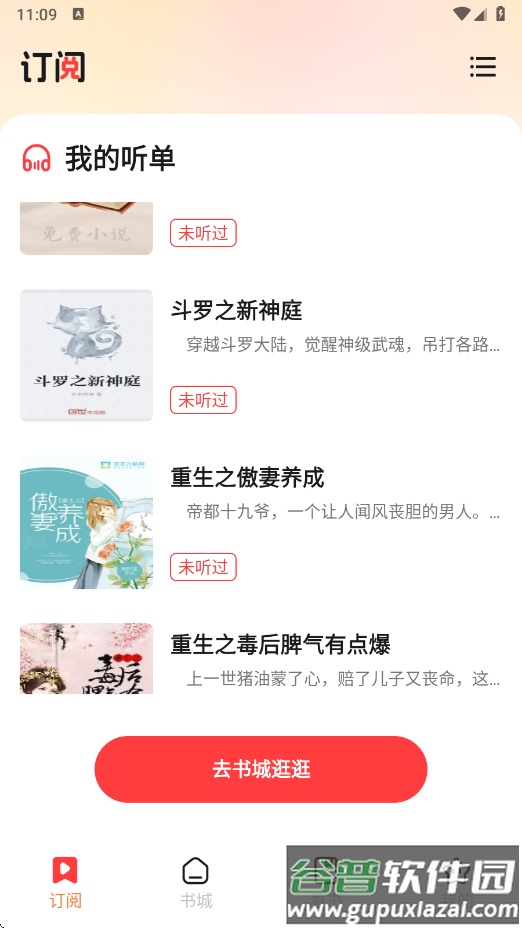 听小说免费app下载安装截图2