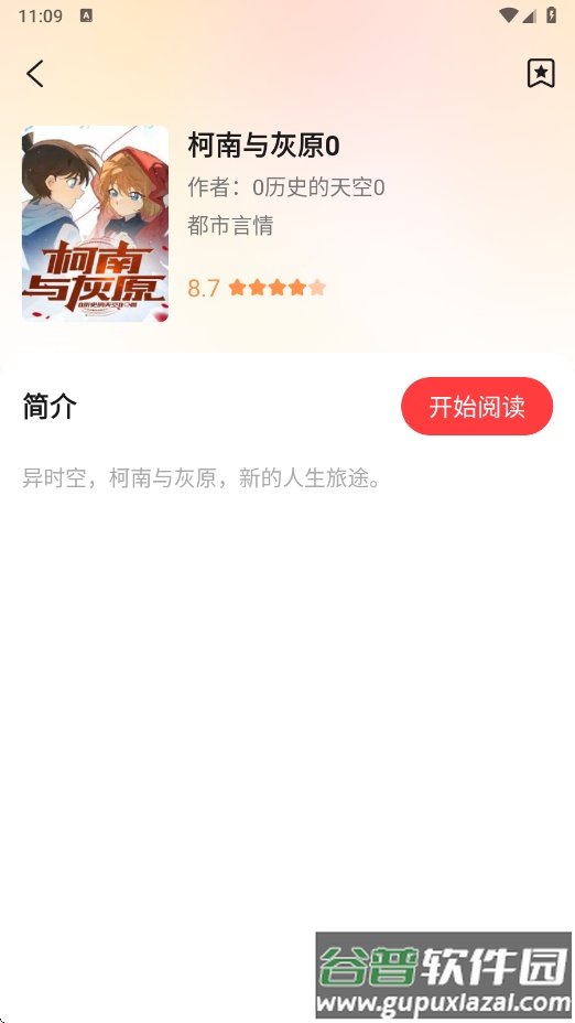 听小说免费app下载安装截图3