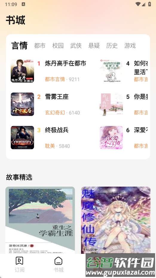 听小说免费app下载安装截图4