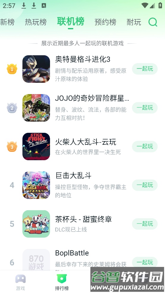870游戏盒子官方正版安装截图1