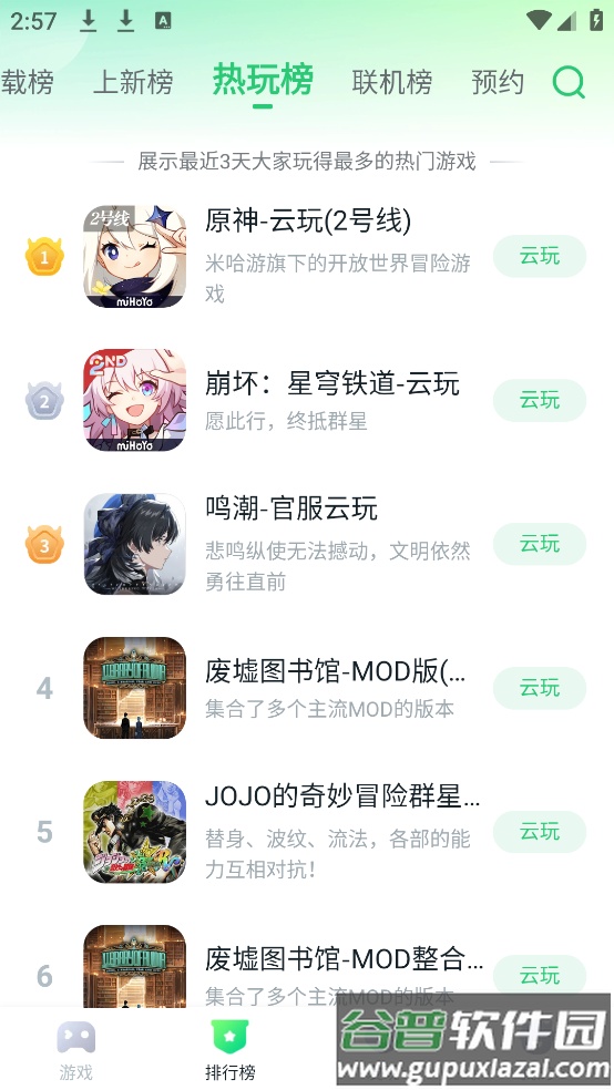 870游戏盒子官方正版安装截图2