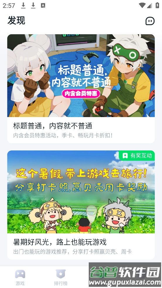 870游戏盒子官方正版安装截图4