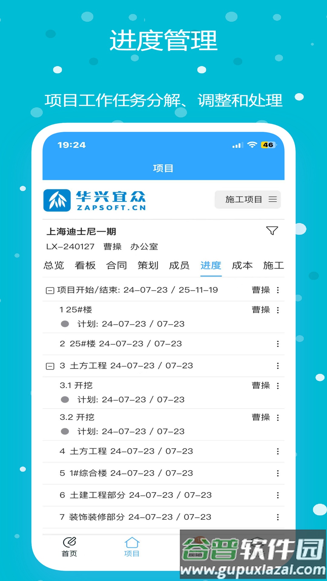 华兴宜众App下载截图3