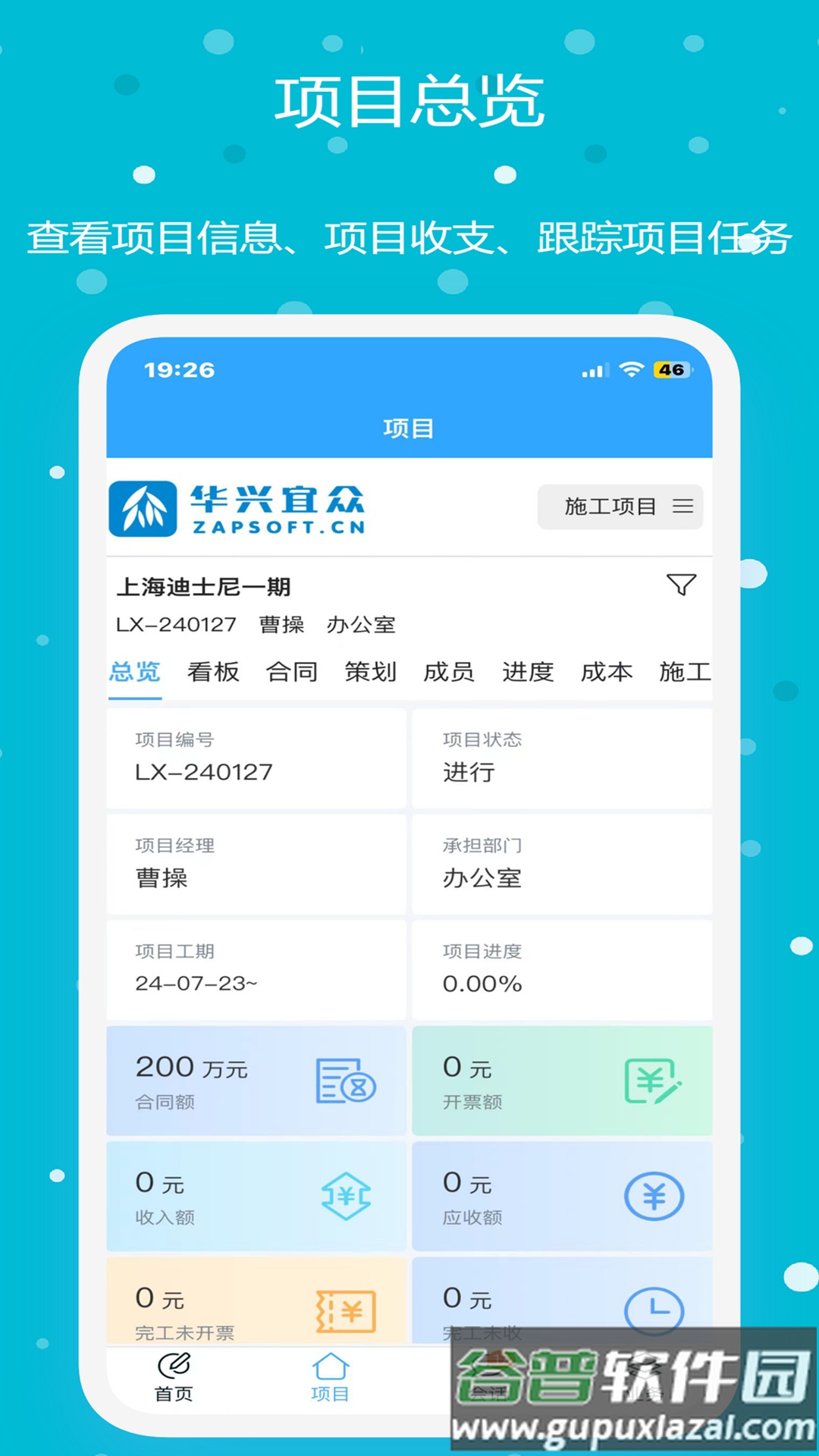 华兴宜众App下载截图4