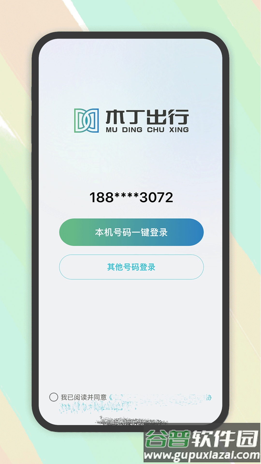 木丁出行司机端app官方最新版本截图1