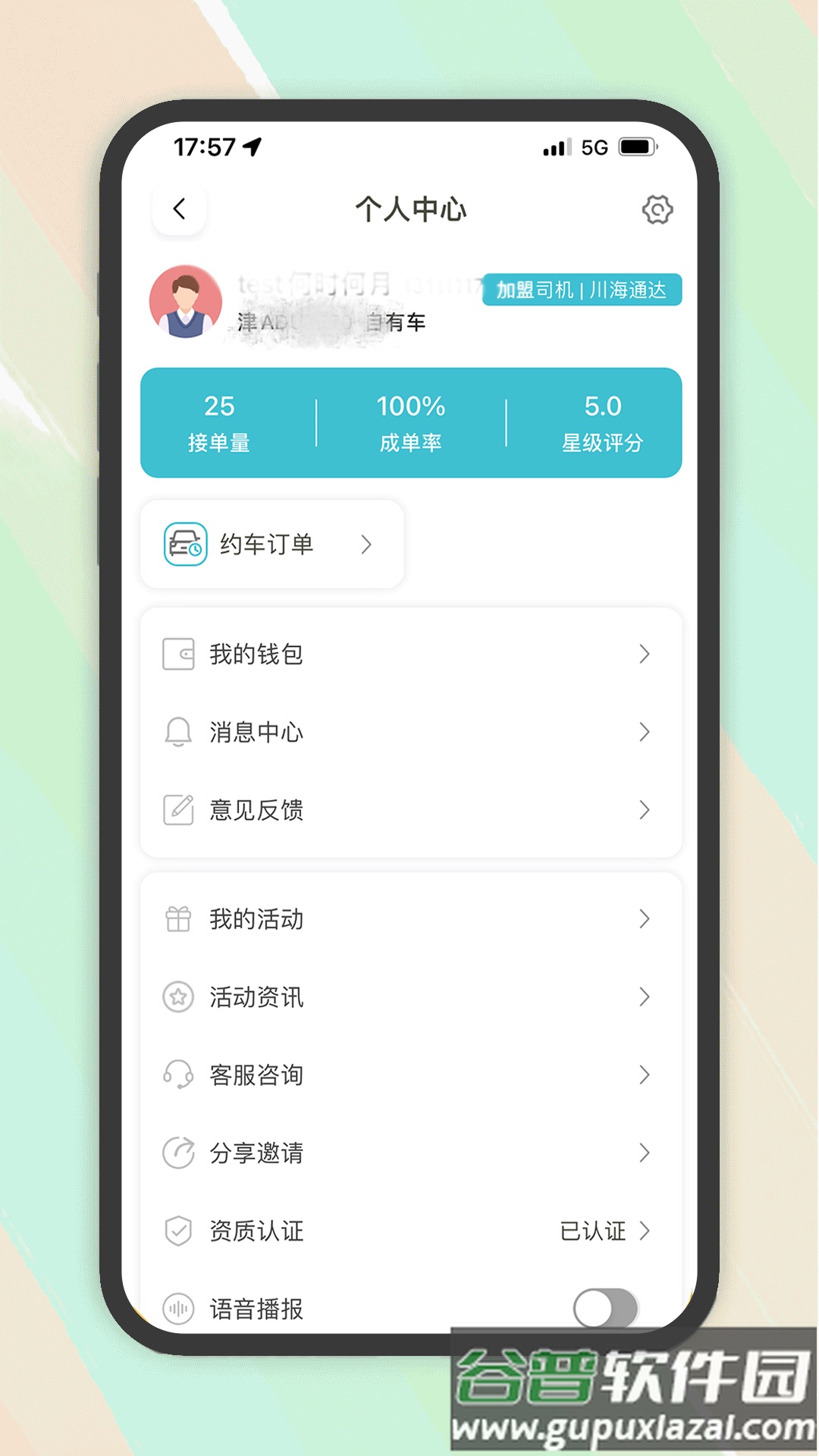 木丁出行司机端app官方最新版本截图2