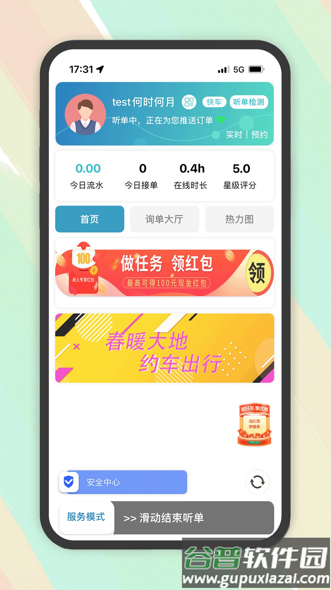 木丁出行司机端app官方最新版本截图4