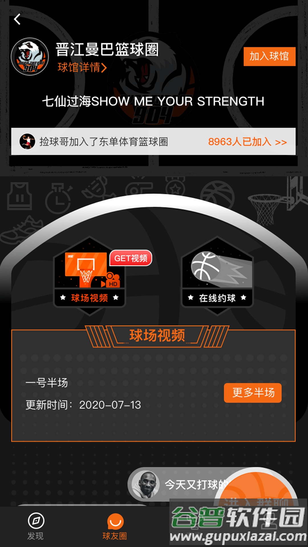球记app下载pc版截图1