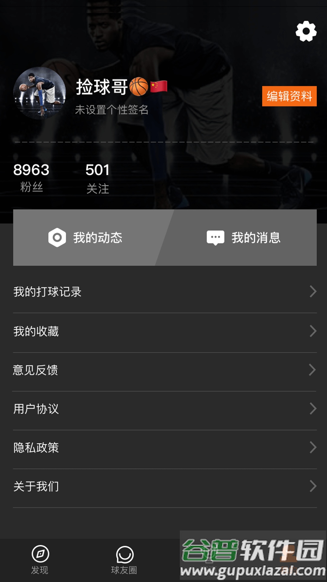 球记app下载pc版截图3