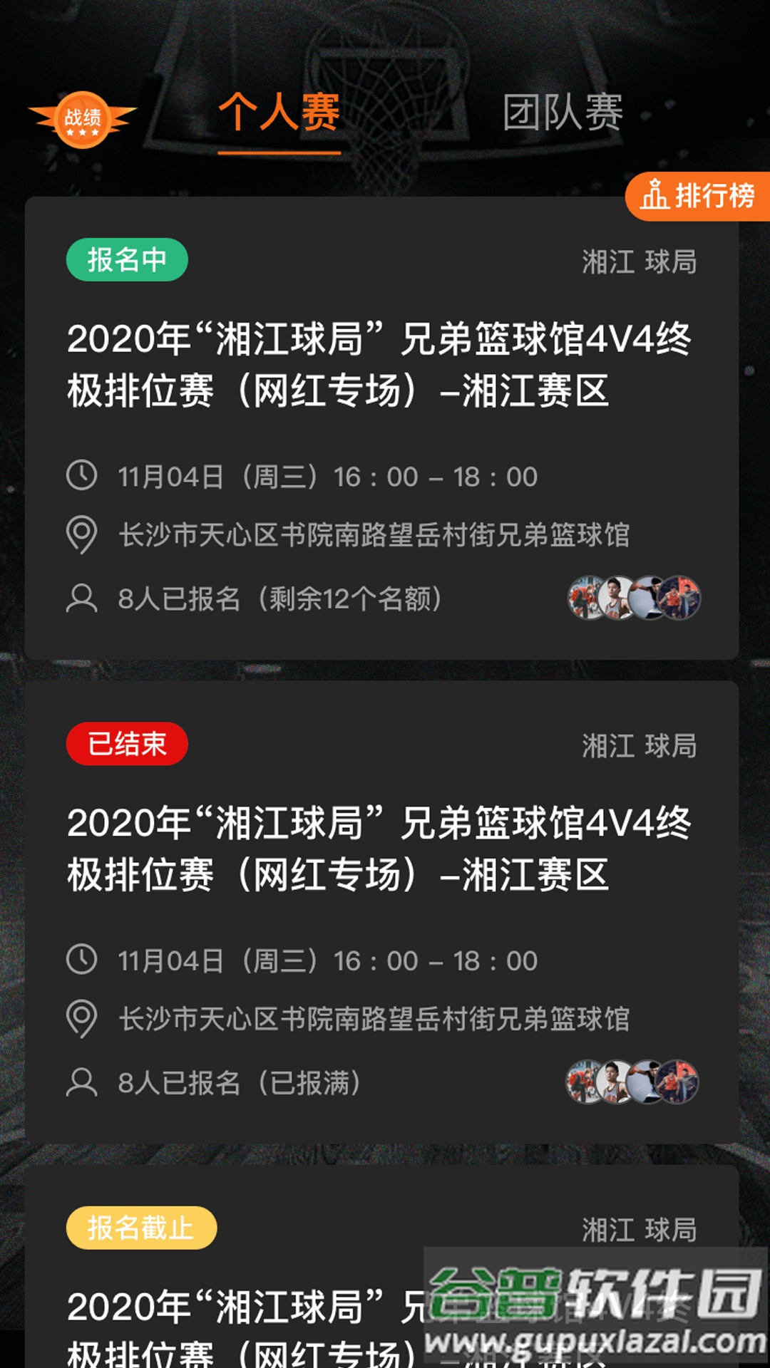球记app下载pc版截图4