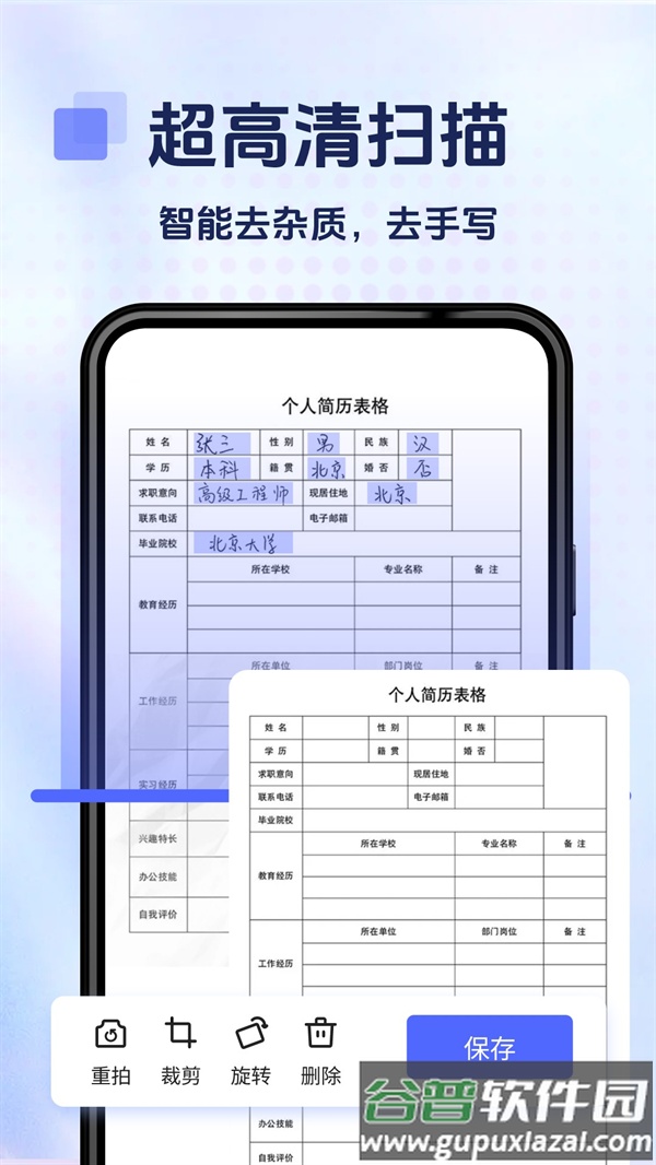 掌上扫描宝免费版截图3