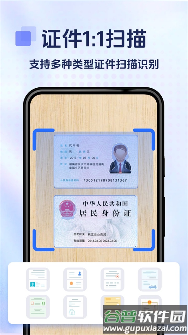 掌上扫描宝免费版截图5