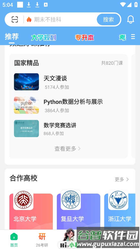 中国大学MOOC慕课截图1
