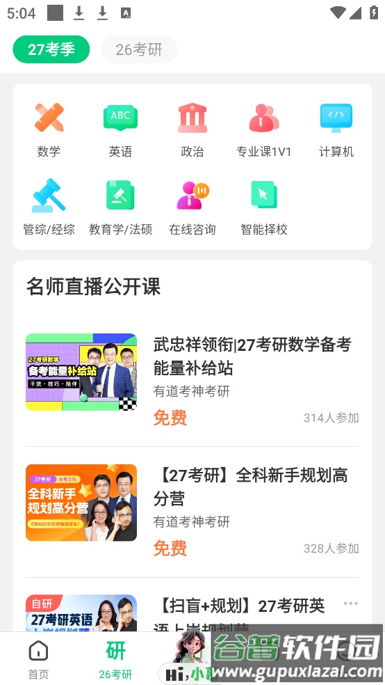 中国大学MOOC慕课截图2