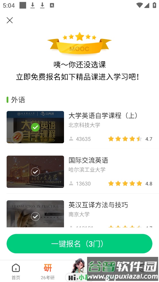 中国大学MOOC慕课截图3
