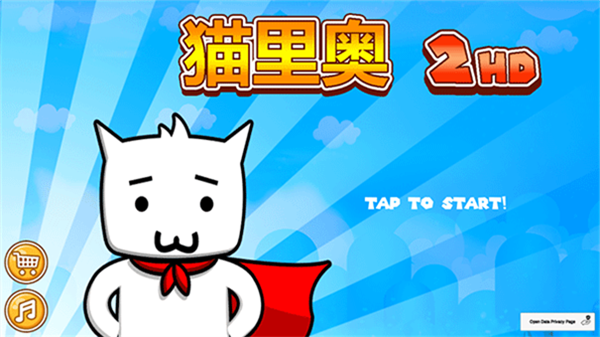 猫里奥2HD安卓版截图1