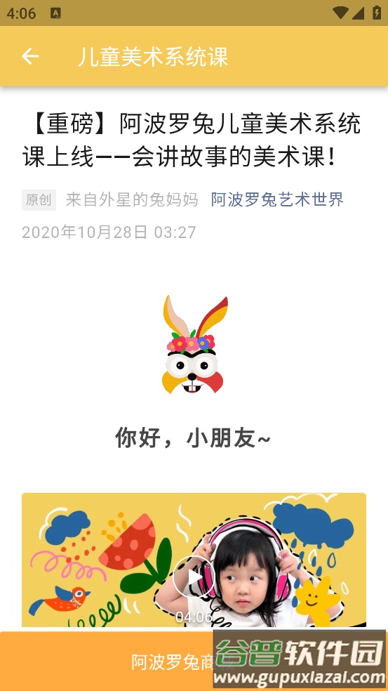 阿波罗兔艺术世界截图2